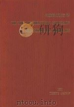 PROCEEDINGS OF THE THIRD INTERNATIONAL SYMPOSIUM ON  STOCHASTIC HYDRAULICS（1980 PDF版）