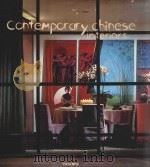 Contemporary Chinese Interiors（ PDF版）