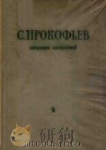 СОБРАНИЕ СОЧИНЕНИЙ（1960 PDF版）
