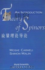 THEORY OF SPINORS:AN INTRODUCTION PDF电子版封面 MOSHE CARMELI AND SHIMON MALIN