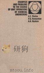 EXAMPLES AND PROBLEMS TO THE COURSE OF UNIT OPERATIONS OF CHEMICAL ENGINEERING（ PDF版）