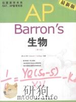 生物(第3版)=barron's（ PDF版）