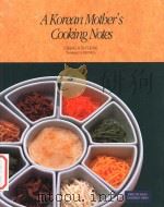 Akorean Mother's Cooking Notes（1997 PDF版）
