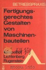 FERTIGUNGSGERECHTES GESTALTEN VON MASCHINENBAUTEILEN（1979 PDF版）