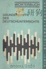 GRUNDBEGRIFFE DES DEUTSCHUNTERRICHTS SPRAHDIDAKTIK UND LITERATURDIDAKTIK（1979 PDF版）