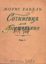 СОЧИНЕНИЯ（1958 PDF版）