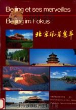 BEIJING ET SES MERVEILLES BEIJING IM FOKUS（1995 PDF版）