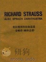 ALSO SPRACH ZARATHUSTRA（ PDF版）