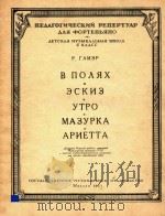 BNOARX=车田野草各凌晨玛组卡舞曲（1957 PDF版）
