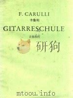 GITARRESCHULE=吉他教程（ PDF版）