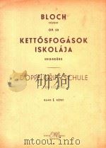 KETTOSFOGASOK ISKOLAJA=双音演奏曲谱（1957 PDF版）