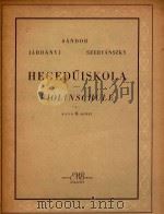 HEGEDUISKOLA VIOLINSCHULE BAND 2.KOTET（1958 PDF版）