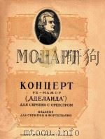 КОНЦЕРТ ре-мажор（1959 PDF版）