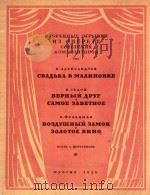 CBAABBA B MAANHOBKE=苏联作曲家小歌剧选曲:压力山大罗夫芳作曲 1950 PDF电子版封面 B.AAEKCAHAPOB