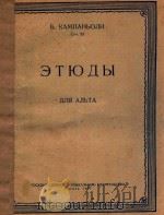 ETHAbI 1957 PDF电子版封面 B.KAMNAHbONN