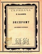 EKCNPOMT 1954 PDF电子版封面 M.BAAAKHPEB