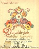 Desetilistek Mladeho Houslisty(附分谱)（ PDF版）
