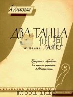 ДВА ТАНЦА（1958 PDF版）