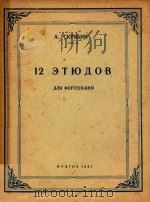 12 ETHOAOB（1957 PDF版）