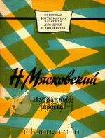H.MRCKOLCKUU NEOPAHHBIE NBECBI 1986 PDF电子版封面 NNR OPTENNAHO