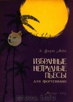 HEEPAHHBIE HETPYOHBIE NBECBL（1963 PDF版）