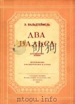 DBA BAABCA=瓦尔特菲尔:两首因午曲 1957 PDF电子版封面
