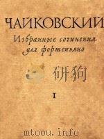 YANKOBCKNN=钢琴作曲选集第一卷（1969 PDF版）