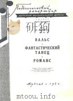 CPHTACTNYECKNN TAHEU=圆午曲：幻想圆午曲（1957 PDF版）
