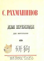 ABA NPEAHAA 1958 PDF电子版封面 C.PAXMAHNHOB