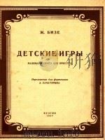 AETCKHE NTPbI=尤才完美游戏小组曲 1957 PDF电子版封面 MANEHbKAR