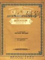 CKPUNKU BUNYCK3=小提琴教程（1962 PDF版）