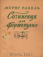 MOPNC PABEAB=拉威尔：钢琴曲集第一册（1958 PDF版）