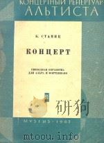 斯塔米茨中提琴协奏曲（1962 PDF版）