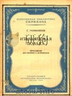 意大利:波尔卡舞曲(小提琴钢琴谱)(外文)（ PDF版）