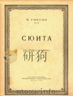 格湟辛:组曲(小提琴和钢琴)(外文)     PDF电子版封面     