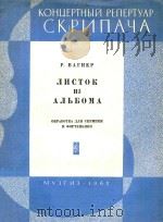 华格纳作品选(附分谱)(外文)（ PDF版）