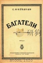 短曲.小提琴和钢琴乐谱:第一册(外文)（ PDF版）