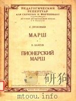 少先队进行曲(附分谱)(外文)（ PDF版）