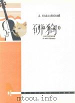 卡巴列夫斯基:回旋曲 作品69(外文) PDF电子版封面