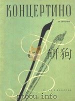 哈吉耶夫:小提琴小协奏曲(外文) PDF电子版封面