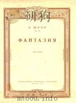 幻想曲竖琴谱（ PDF版）