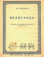 美丽桑达(小提琴钢琴)(外文)（ PDF版）
