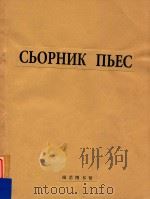 女中音歌曲集(中提琴和钢琴伴奏)(外文)（1947 PDF版）