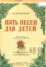 儿童五首歌曲(外文)（1950 PDF版）