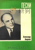 NECHN=阿维尔金：歌曲集（独唱，钢琴伴奏）（1985 PDF版）