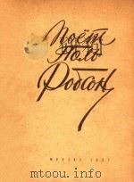 NOETNONBPOBCOH 1957 PDF电子版封面