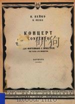 Concerto for piano and orchestra（1956 PDF版）