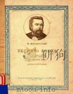 NECHR O EAOXE=跳蚤之歌（男低音）（1954 PDF版）