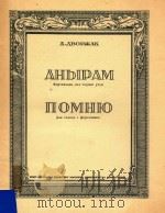 AHBIPAM=我记得（高音，独唱）（1956 PDF版）