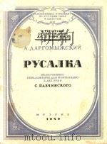 PYCANKA=美人鱼选曲（1949 PDF版）